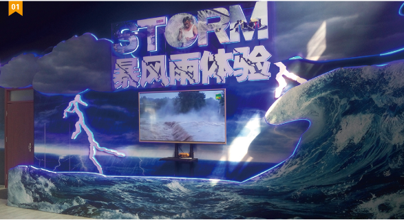 暴風雨體驗區(qū)