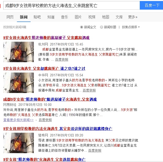 成都9歲女孩用學(xué)校教的方法火海逃生，父親跳窗死亡