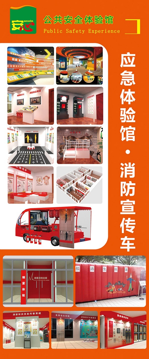 消防體驗(yàn)館