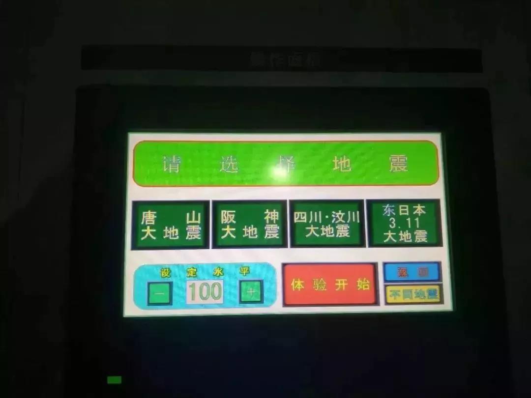 青島地震體驗(yàn)館
