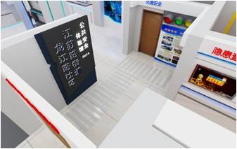 社區(qū)安全體驗館