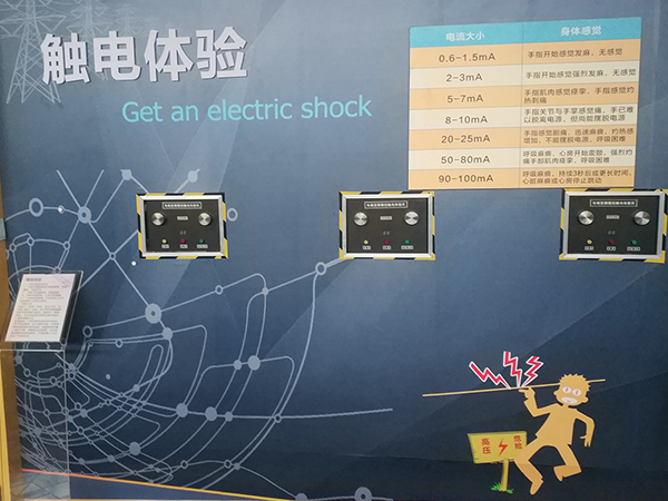 模擬觸電體驗(yàn)設(shè)備