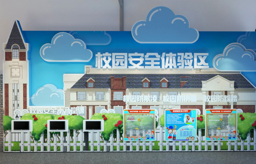 校園安全體驗(yàn)館廠家