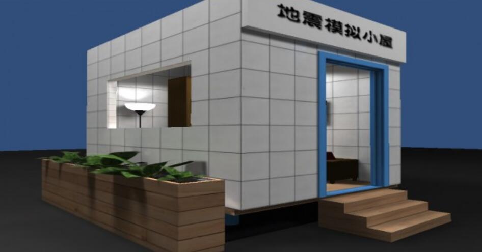 地震體驗(yàn)館設(shè)計(jì)