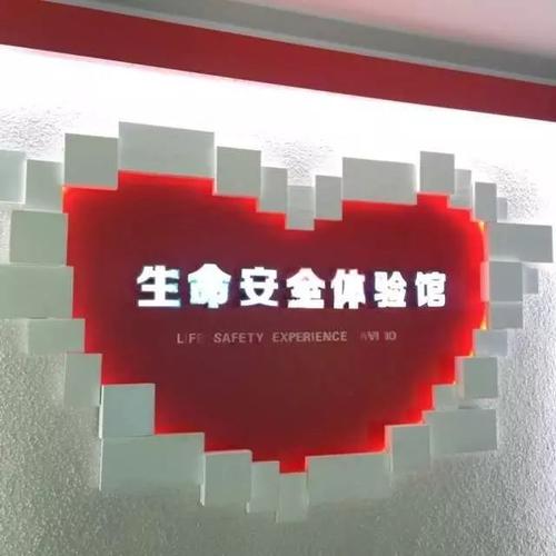 生命安全體驗(yàn)館建設(shè)流程