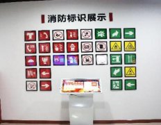 社區(qū)消防體驗(yàn)館：消防標(biāo)志識(shí)別認(rèn)知體驗(yàn)系統(tǒng)